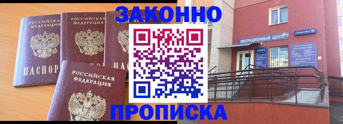 прописка штамп в Кодинске