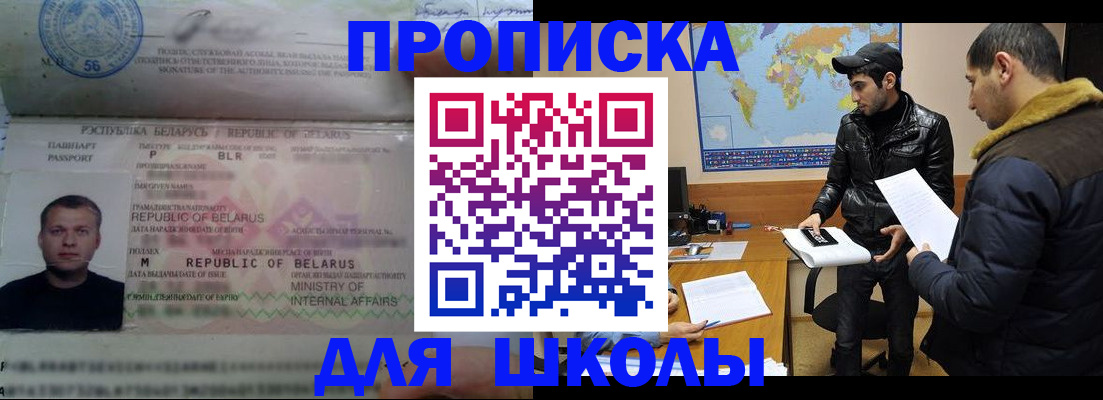 прописка штамп в Кодинске